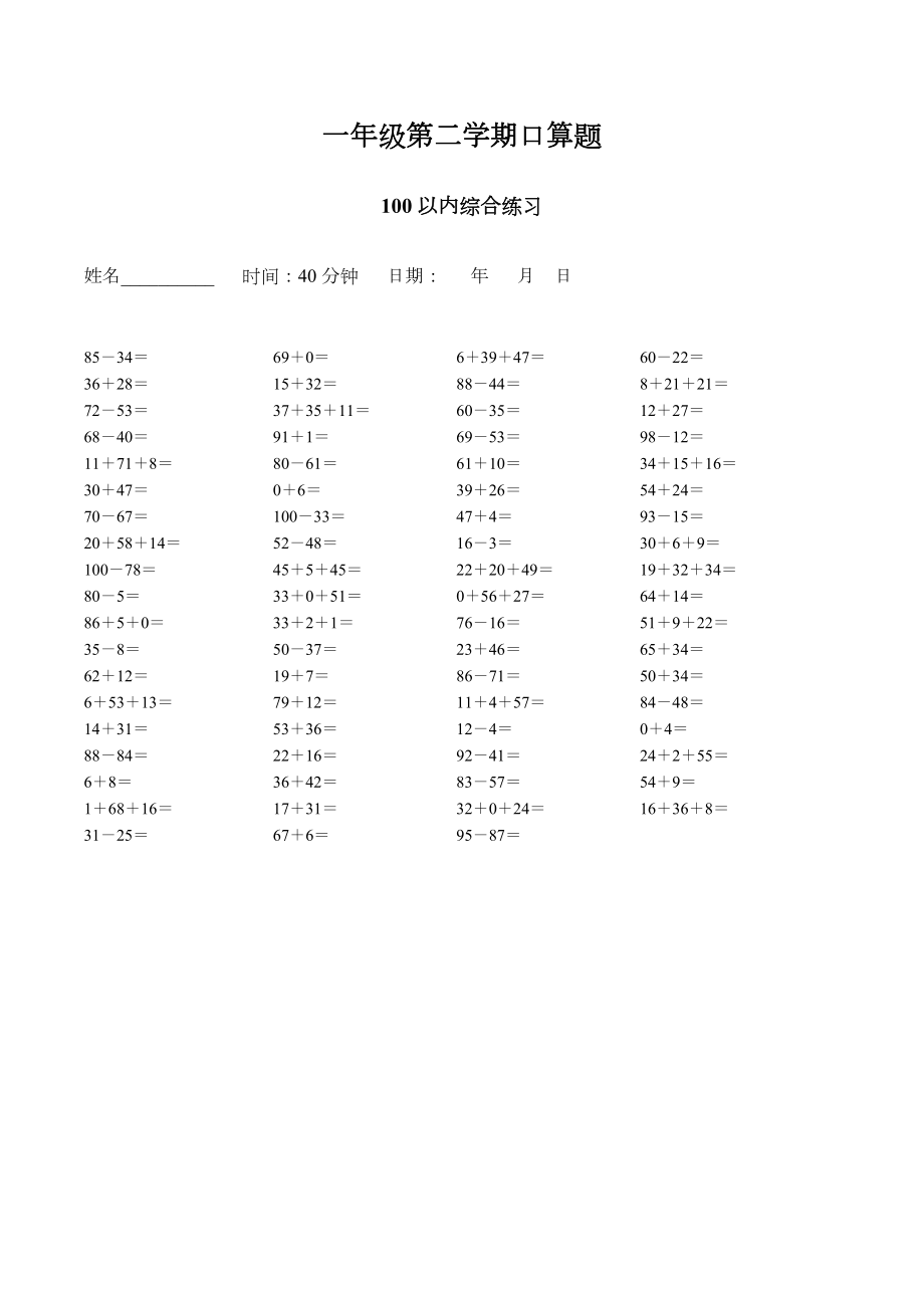 小学一年级下综合口算每天100道题库.doc