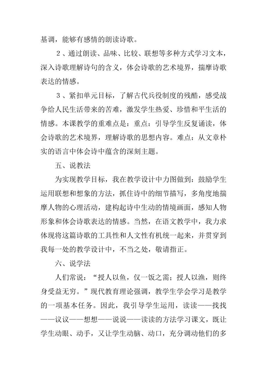 十五从军征说课稿3篇九年级语文十五从军征说课稿.doc