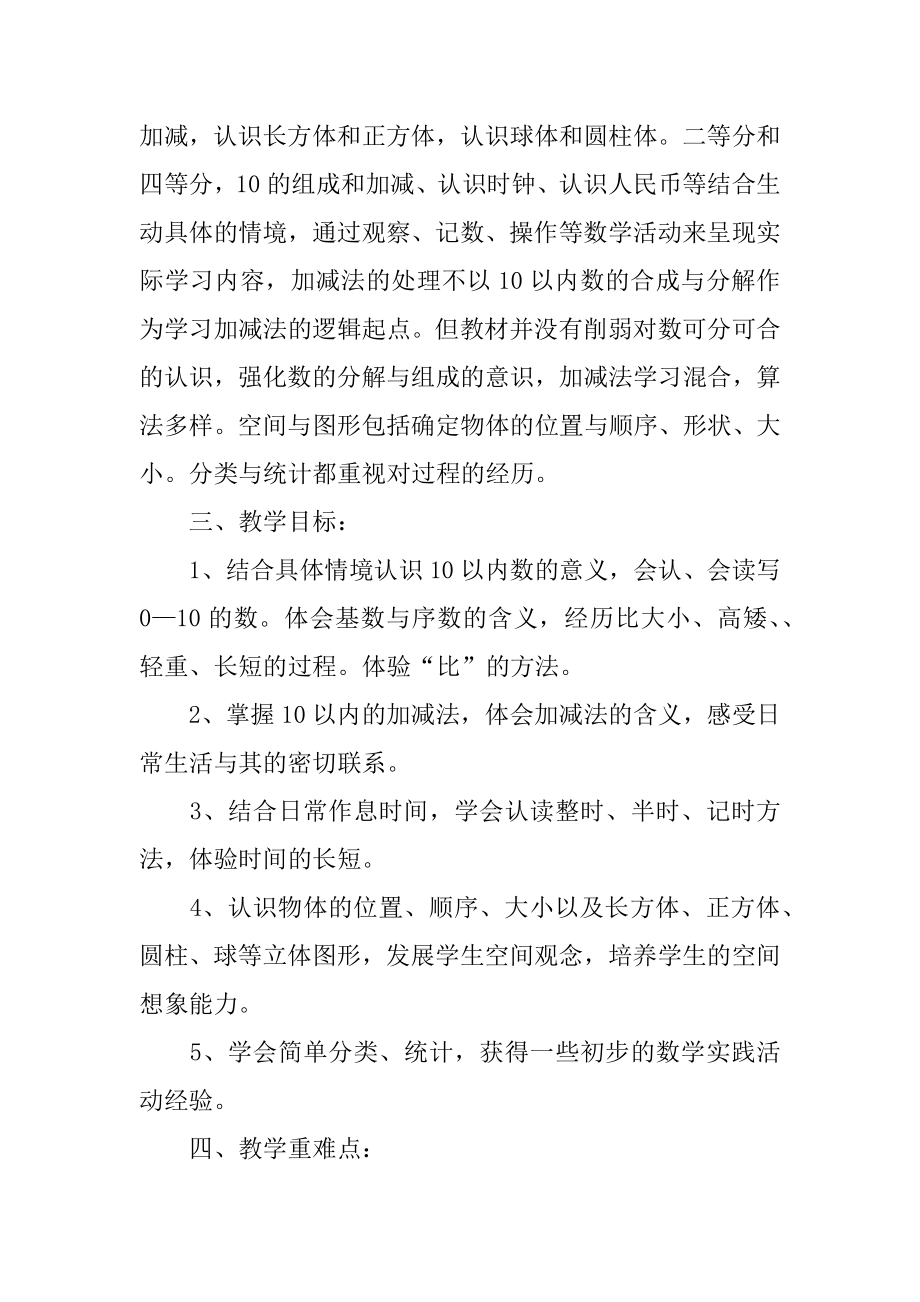 数学教学计划共6篇(中学数学教学计划).doc