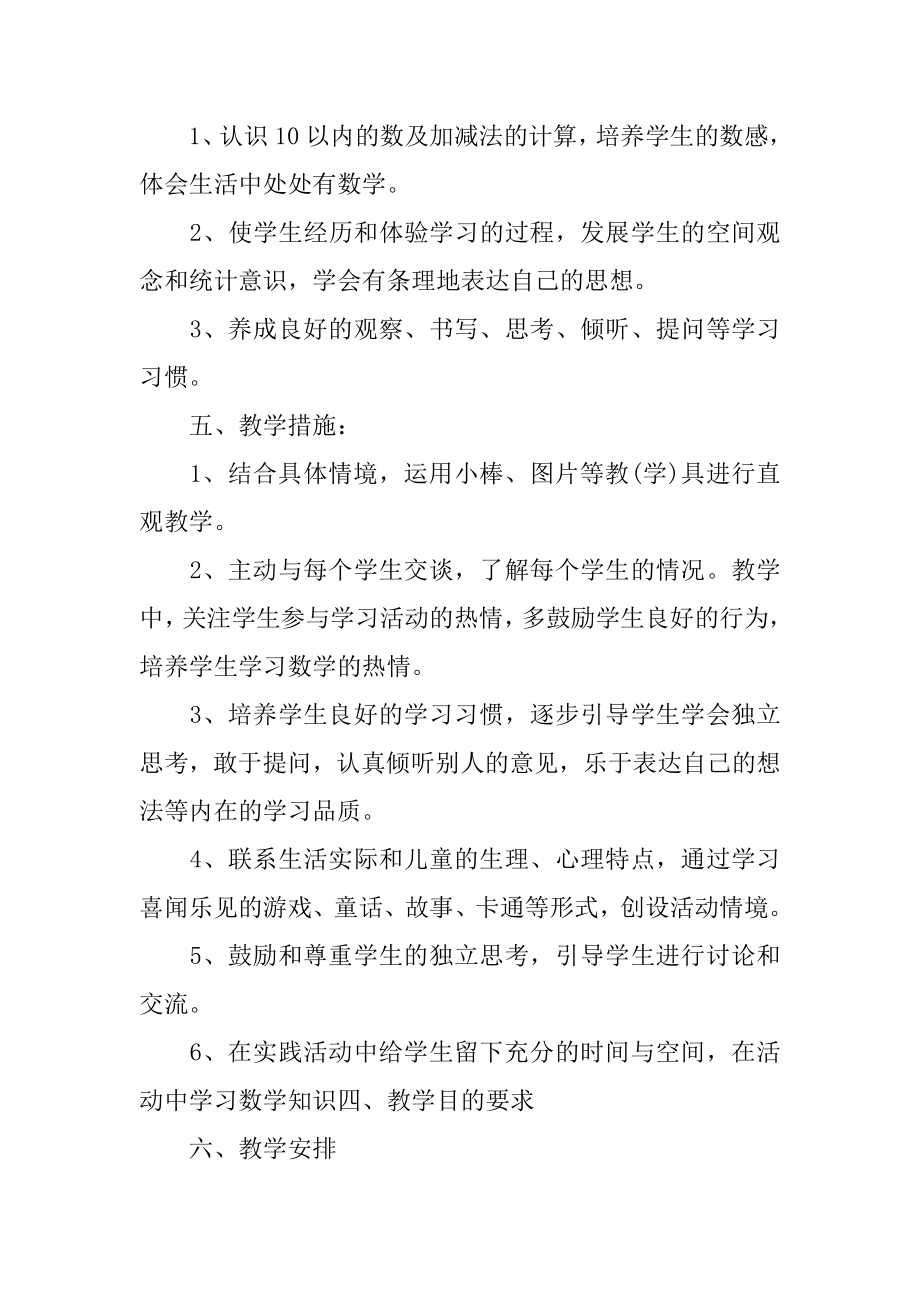 数学教学计划共6篇(中学数学教学计划).doc