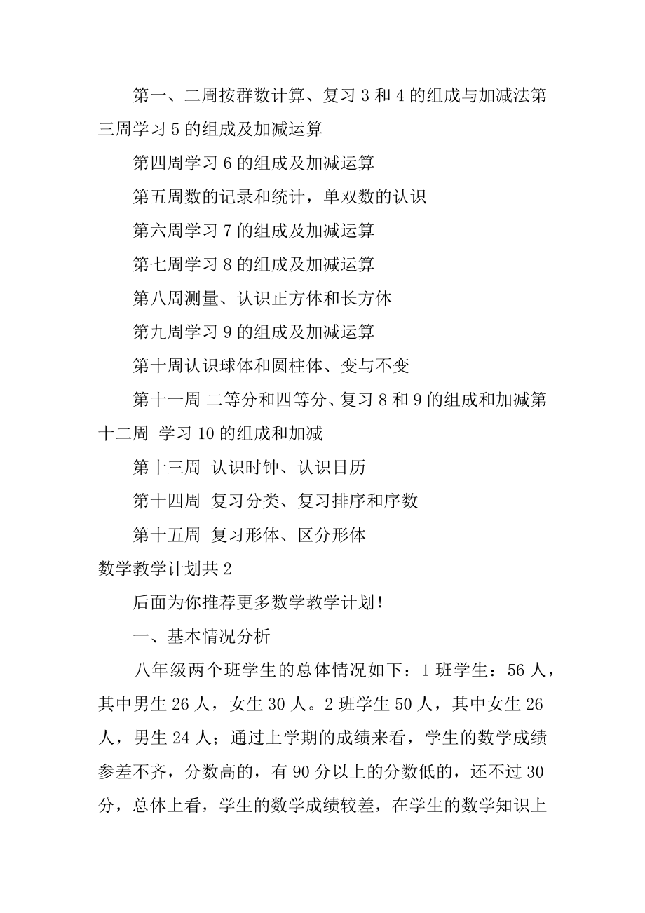 数学教学计划共6篇(中学数学教学计划).doc