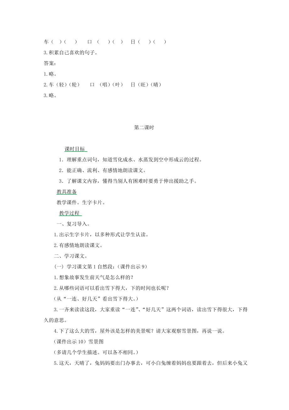 二年级语文上册课文620雪孩子教案新人教版.doc