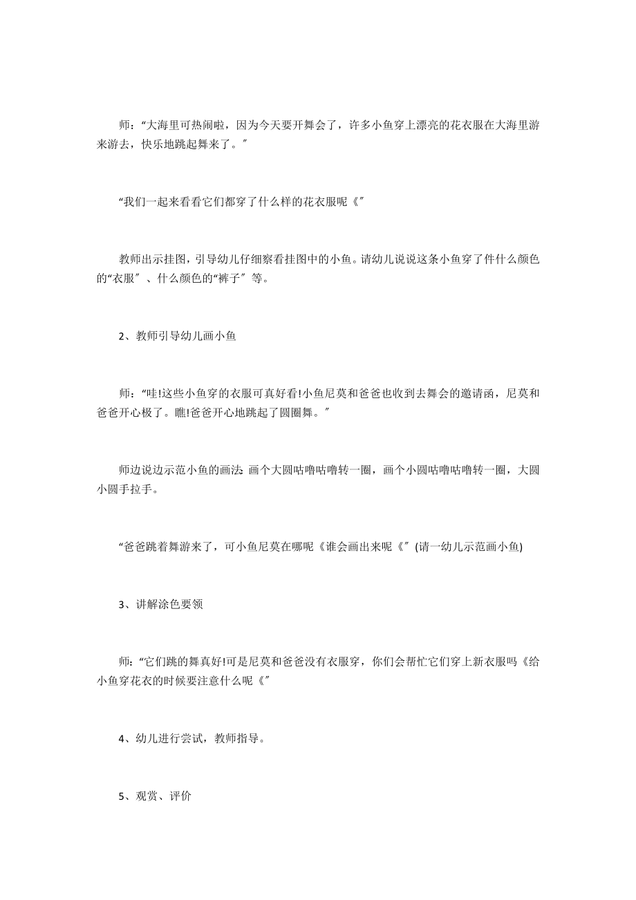 儿童画画入门教学视频.doc