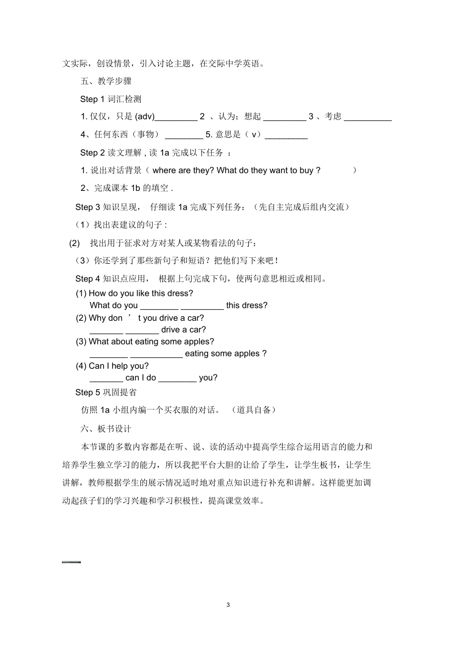 仁爱版英语七年级Unit4Topic1SectionB说课稿.doc