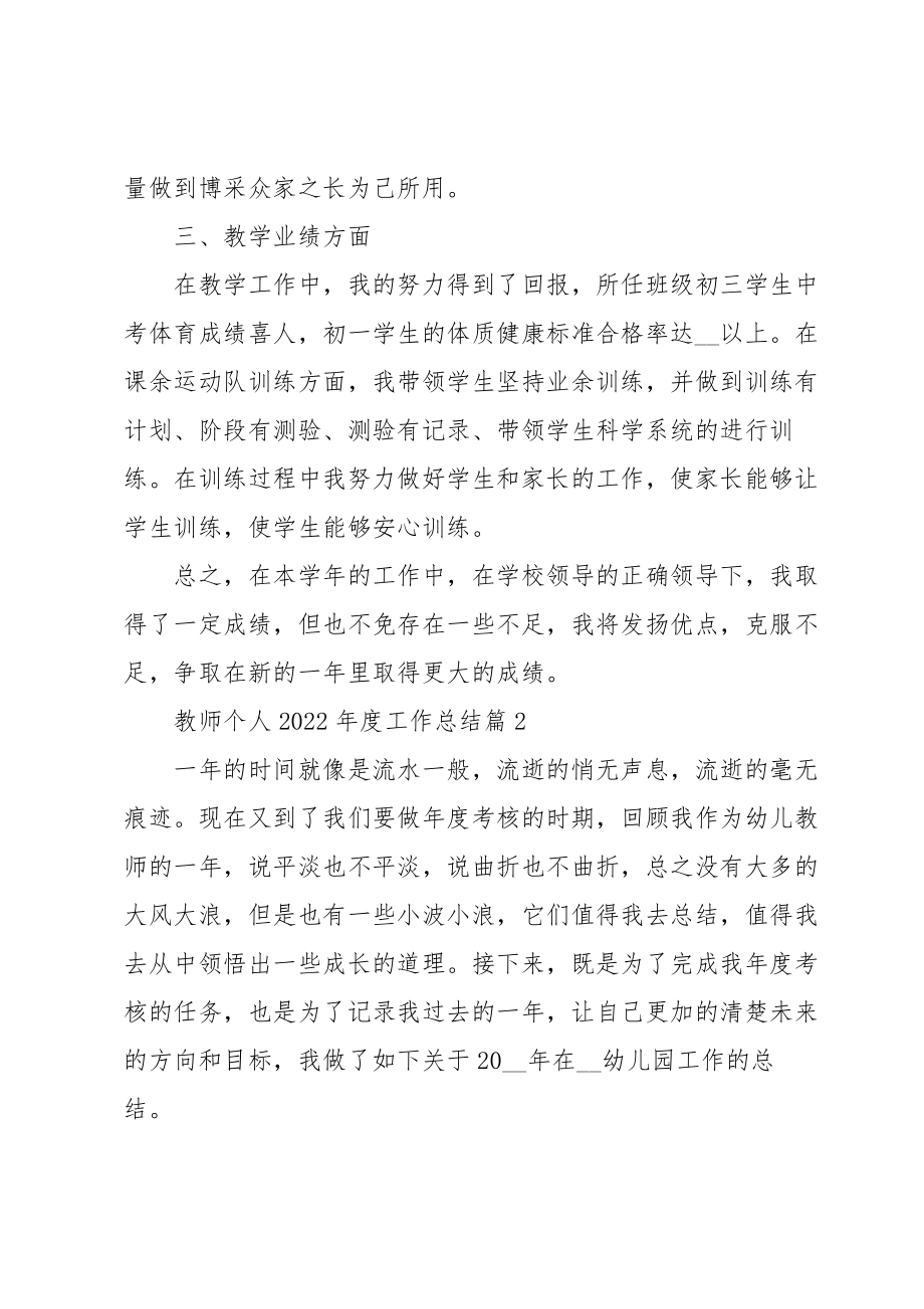 教师个人2022年度工作总结范文.doc