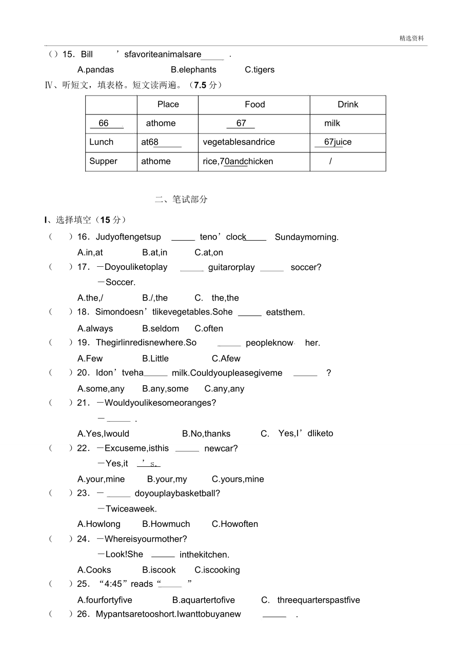 仁爱版七年级英语上册测试试卷.doc