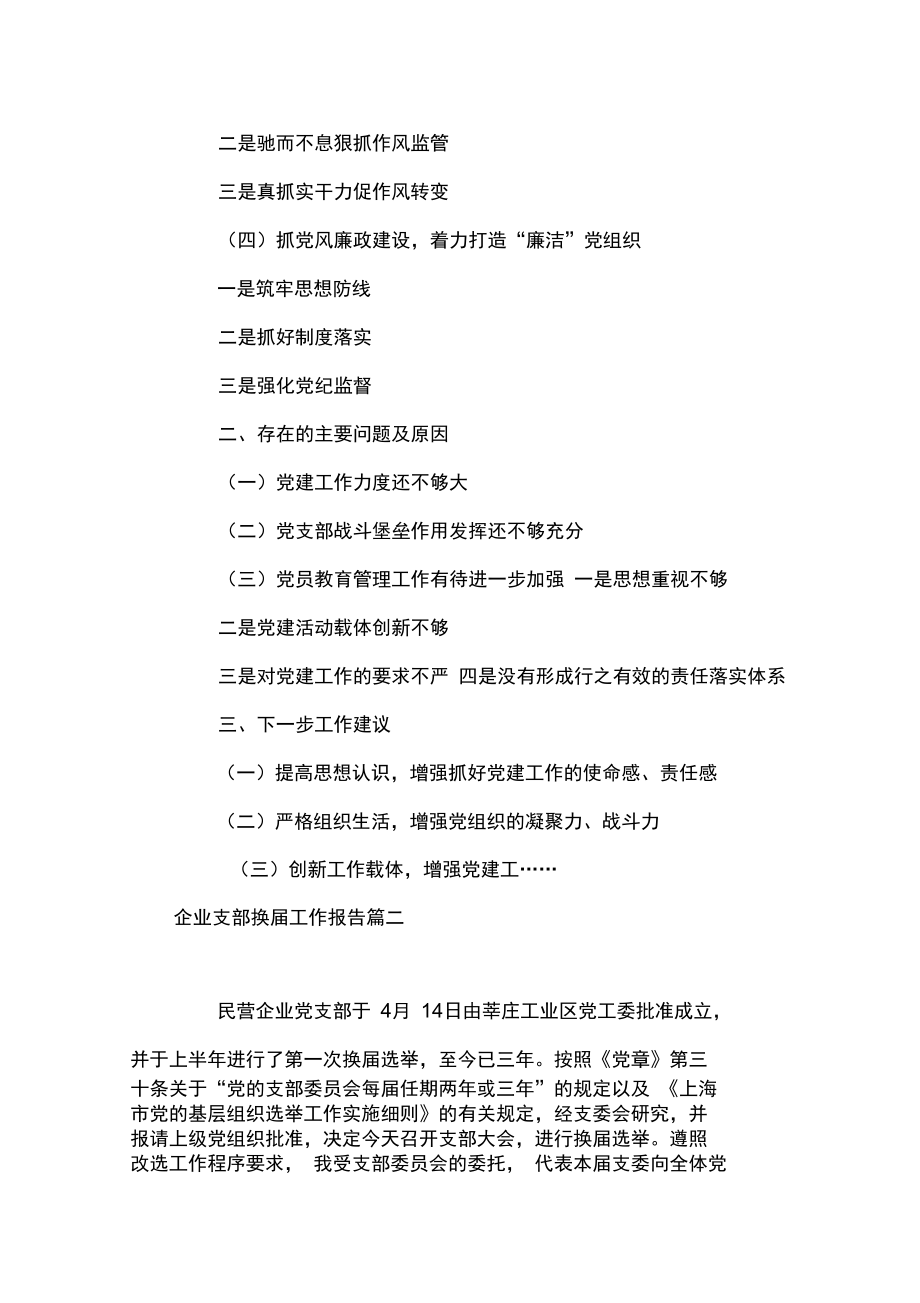 企业支部换届工作报告.doc