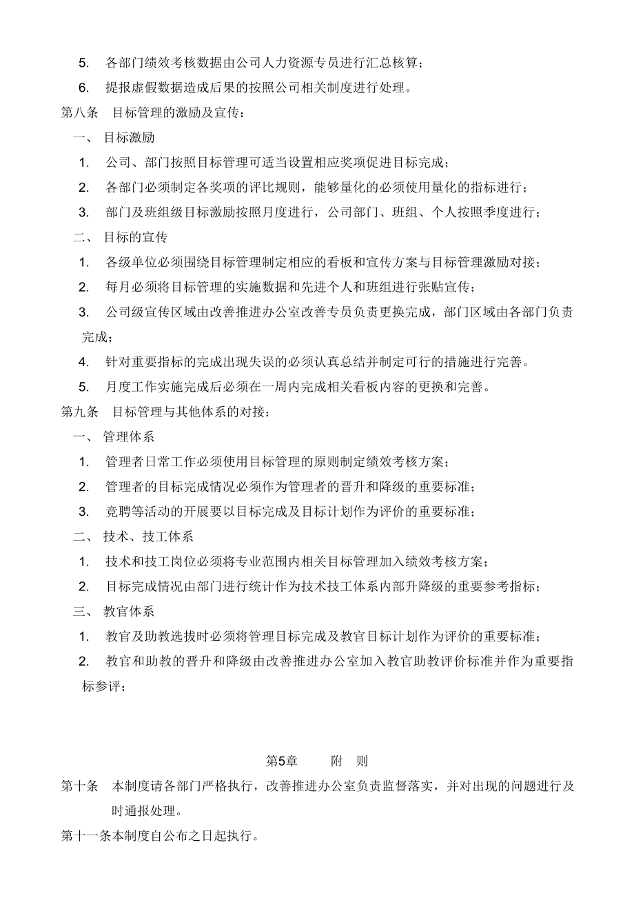 公司目标管理制度.doc