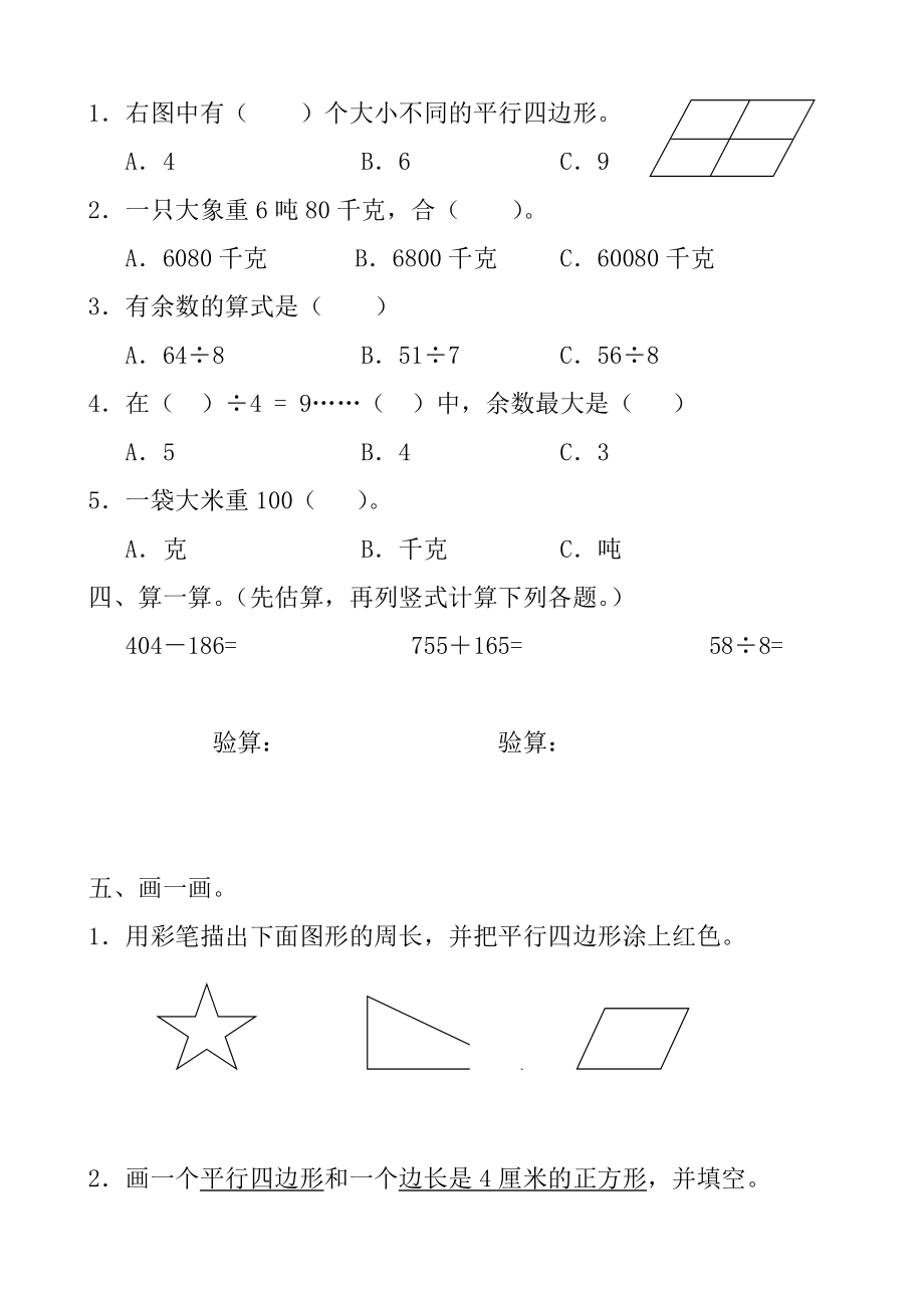 小学三年级上册数学期中考试试卷直接打印.doc