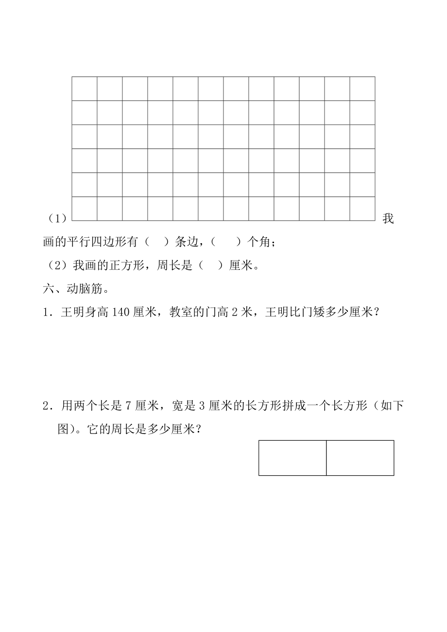 小学三年级上册数学期中考试试卷直接打印.doc