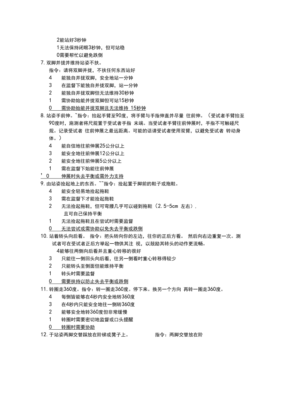 康复评定量表汇总2.doc