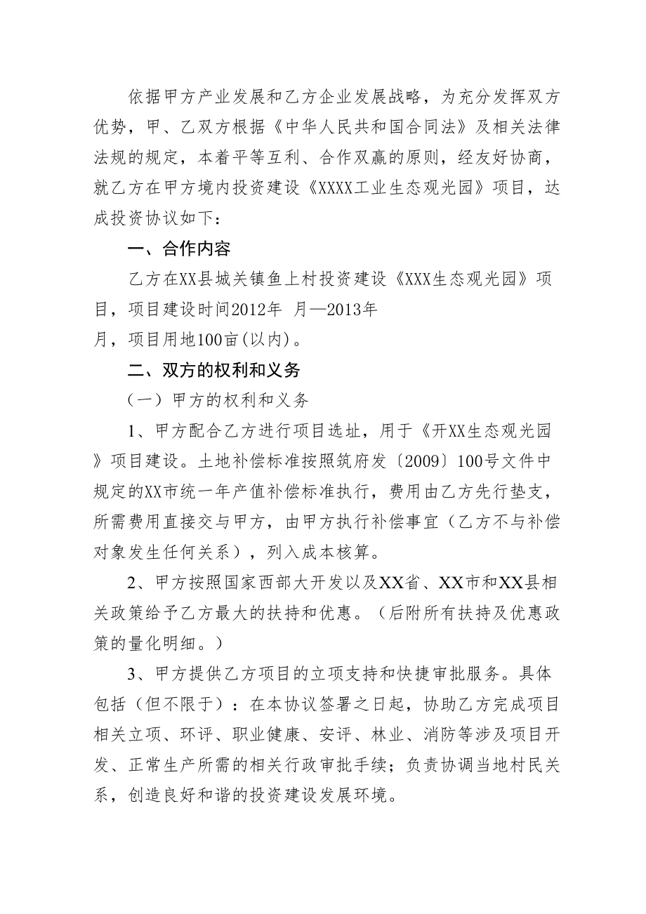 政府合作框架协议改.doc