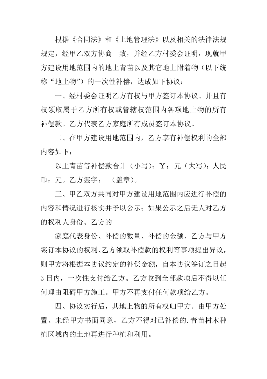 有关赔偿协议书范文3篇赔偿协议书格式范文.doc