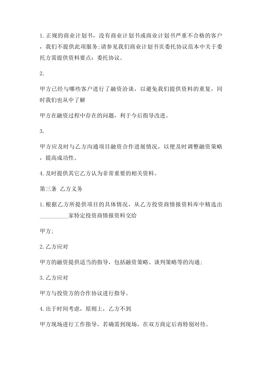 战略性融资合同.doc