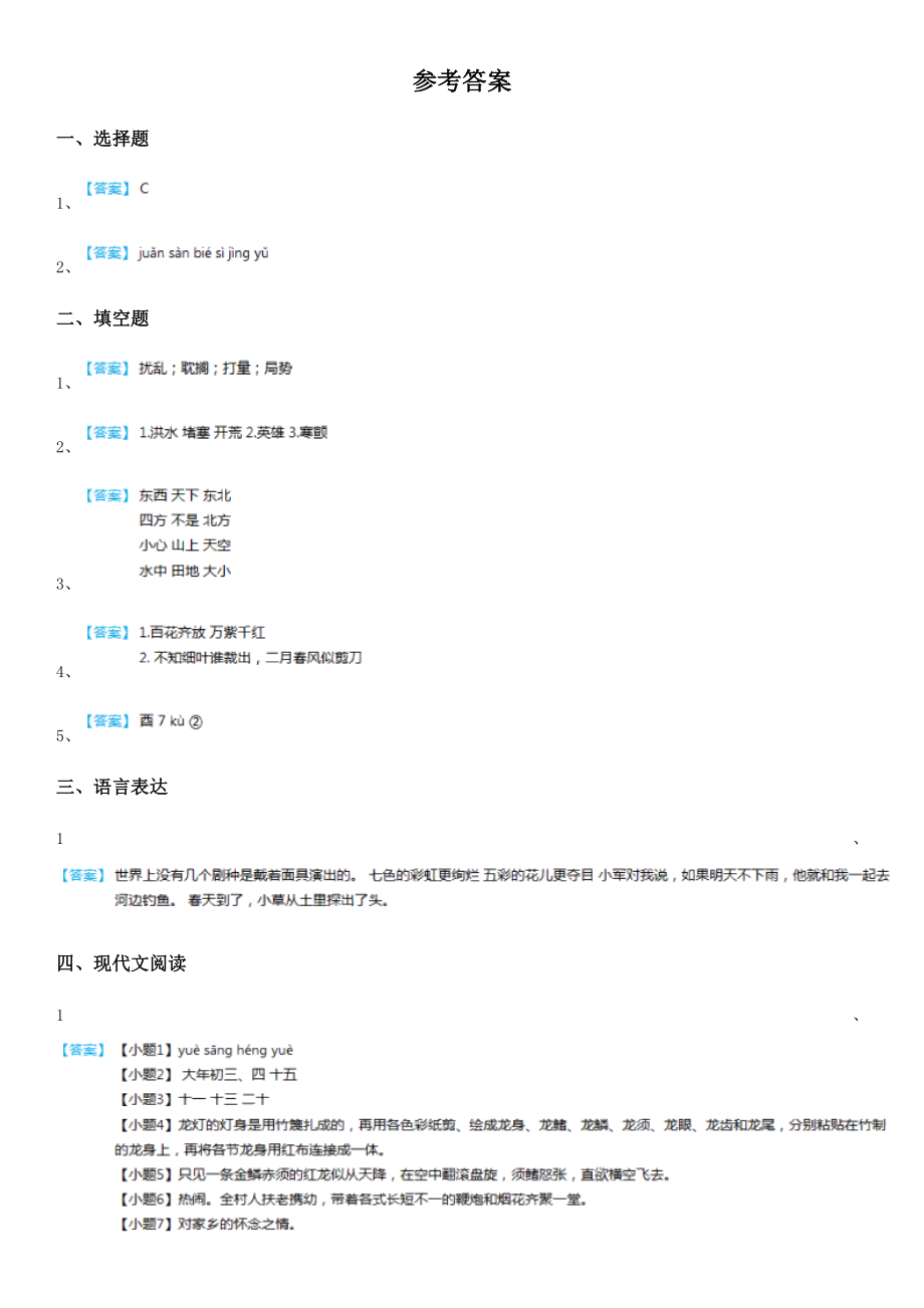 人教版二年级上册期末考试语文试卷.doc