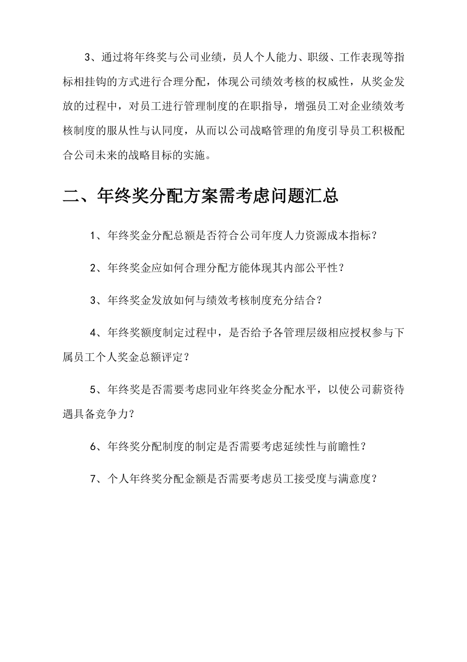 公司年终奖金分配方案.doc