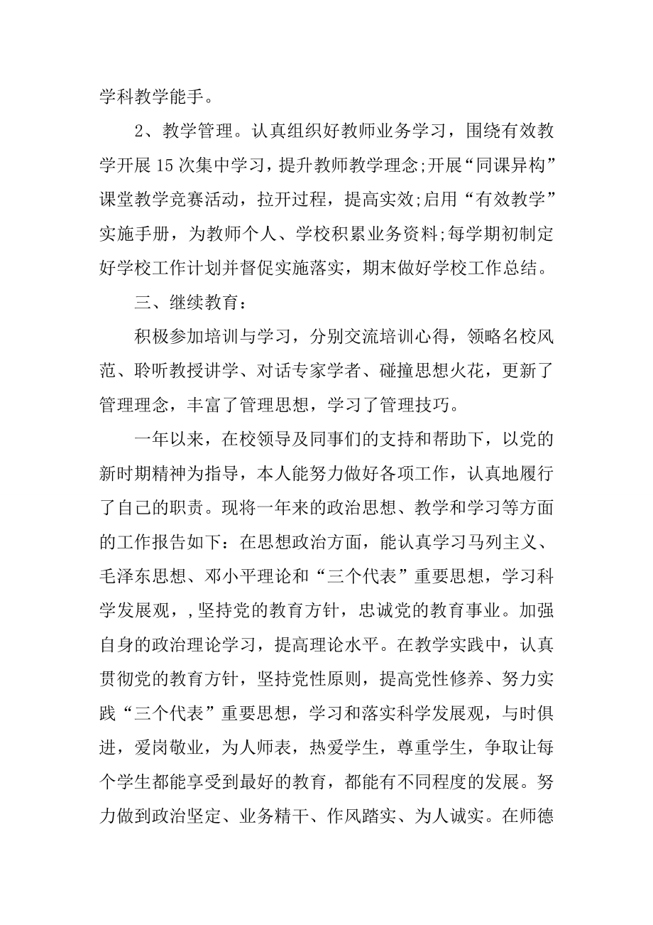 小学教师XX年年度考核个人总结.doc