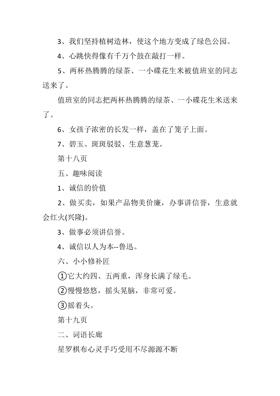 北师大版小学三年级语文寒假作业参考答案2.doc