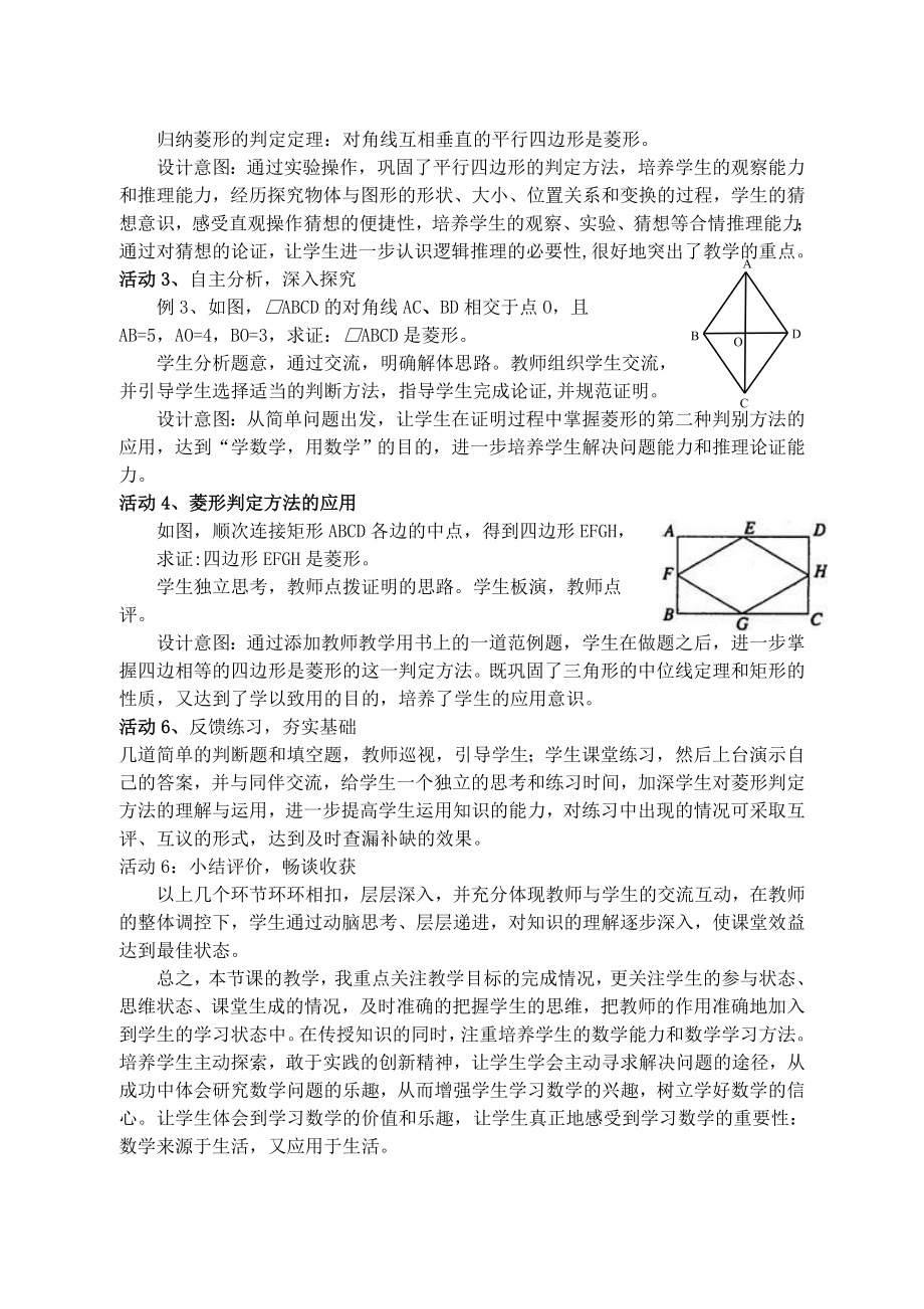 数学人教版八年级下册菱形判定说课稿.doc