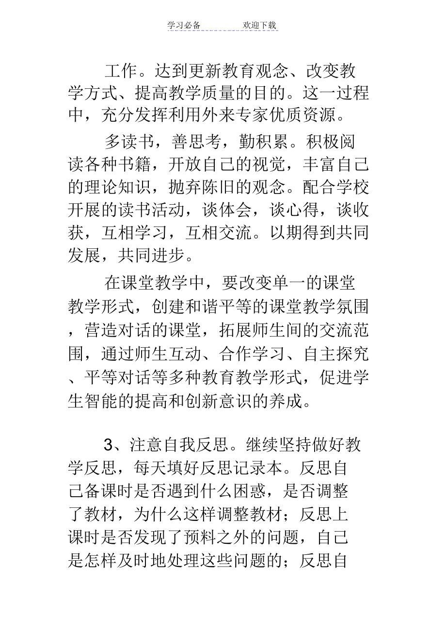 小学语文教师校本培训个人计划.doc