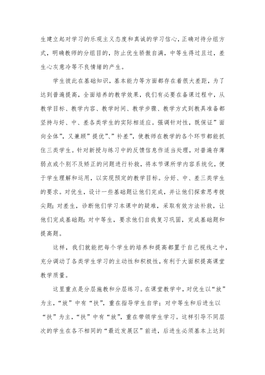 只有一个地球教学反思不足通用.doc