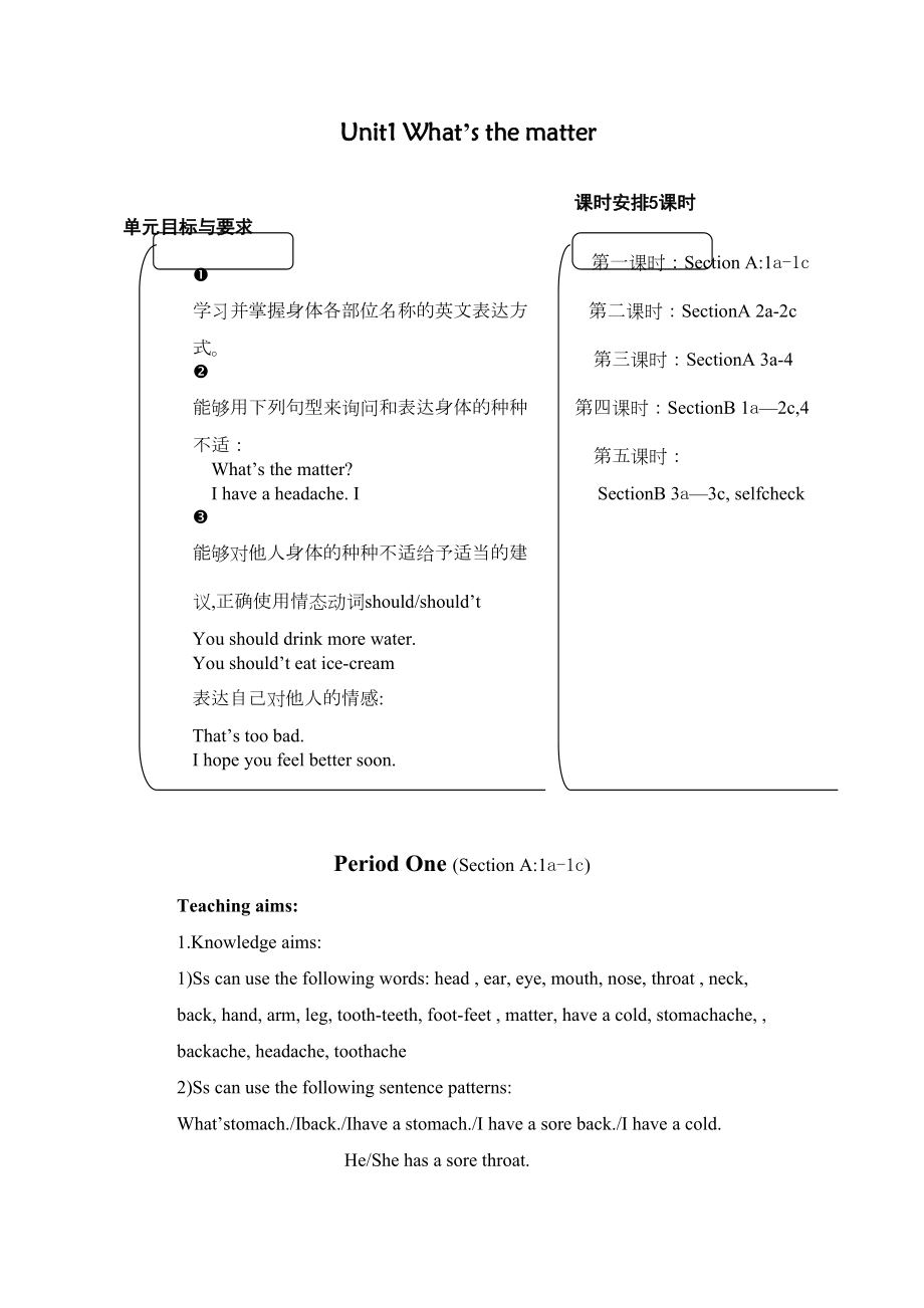 新目标八年级下册教案Unit1What’sthematter.doc