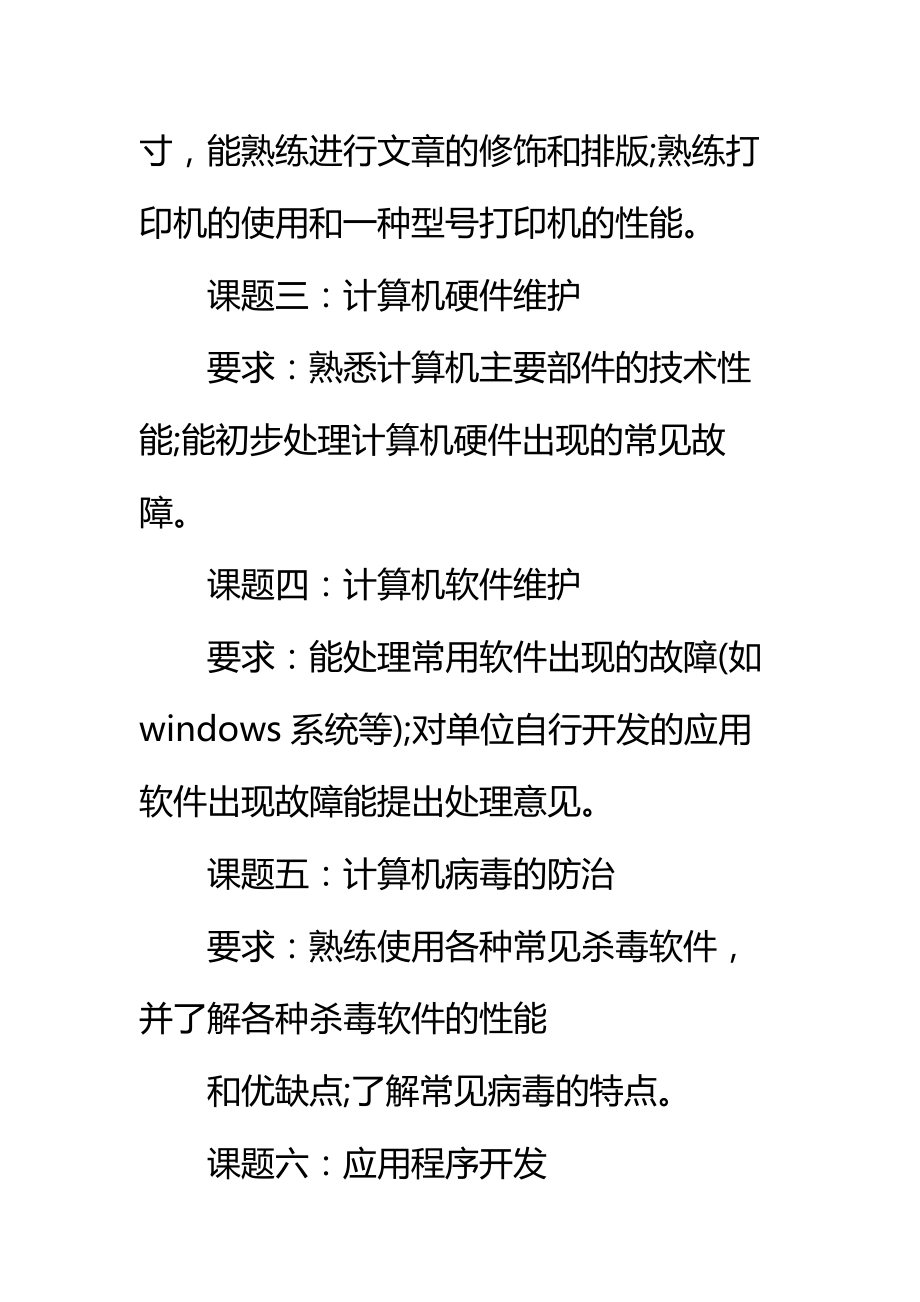 实习工作计划与步骤标准范本.doc