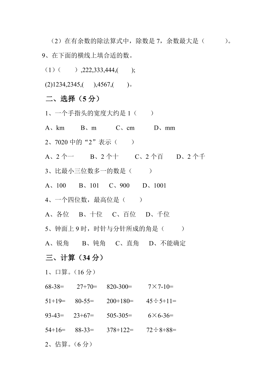 二年级数学考试题.doc