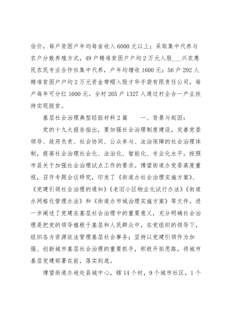 基层社会治理典型经验材料3篇.doc