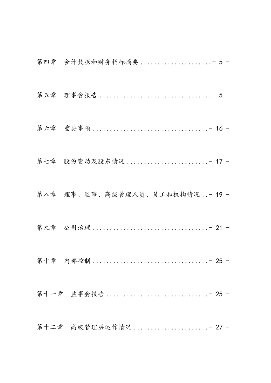 最新财务报告福建农村信用社联合社.doc