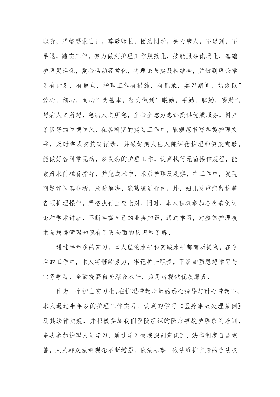 最新临床医学毕业生自我鉴定优质(四篇).doc