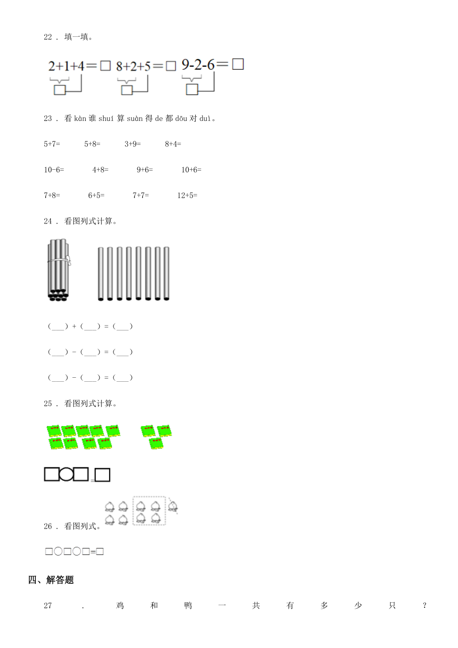 人教版一年级上册期末易错题数学试卷2.doc