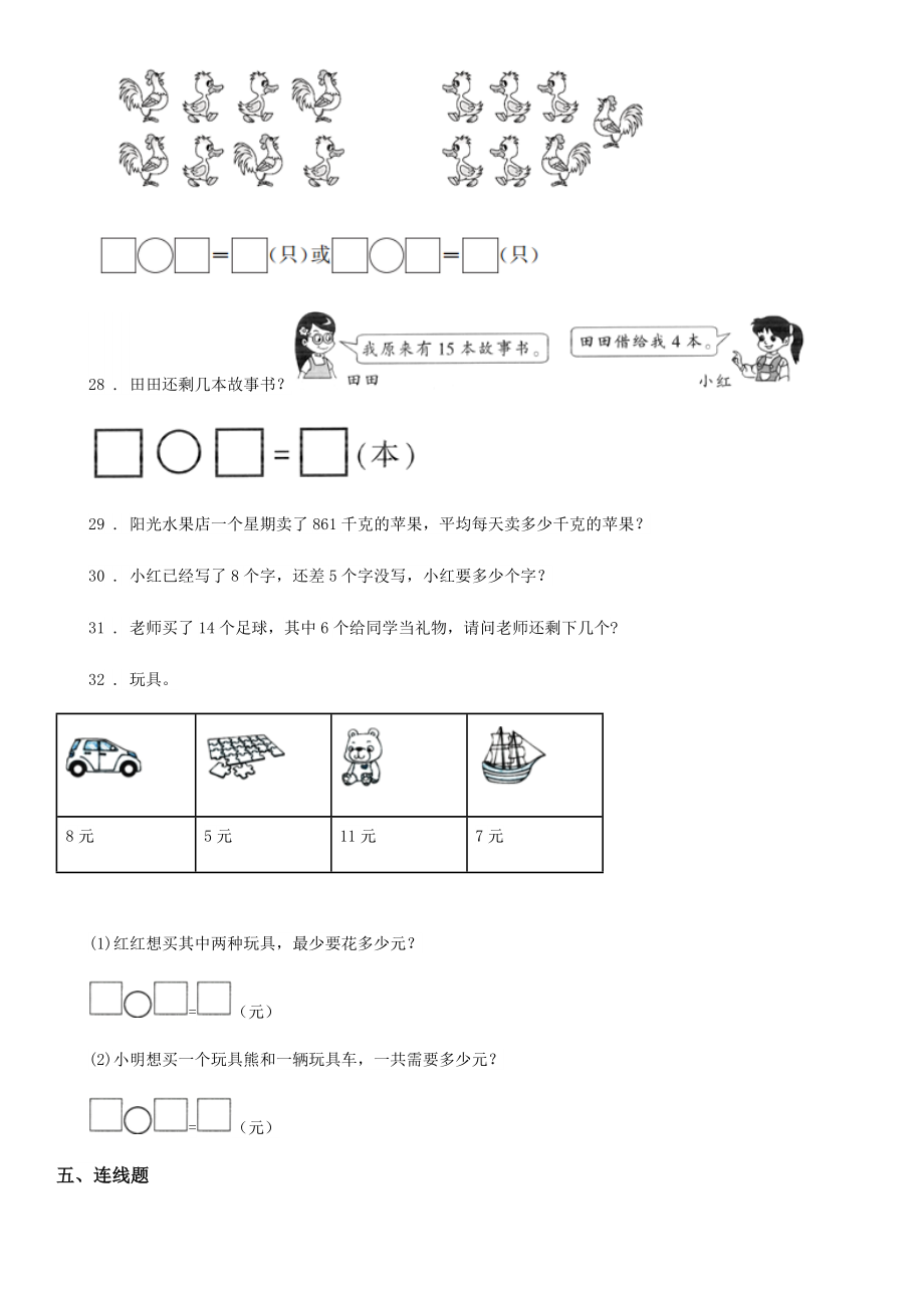 人教版一年级上册期末易错题数学试卷2.doc