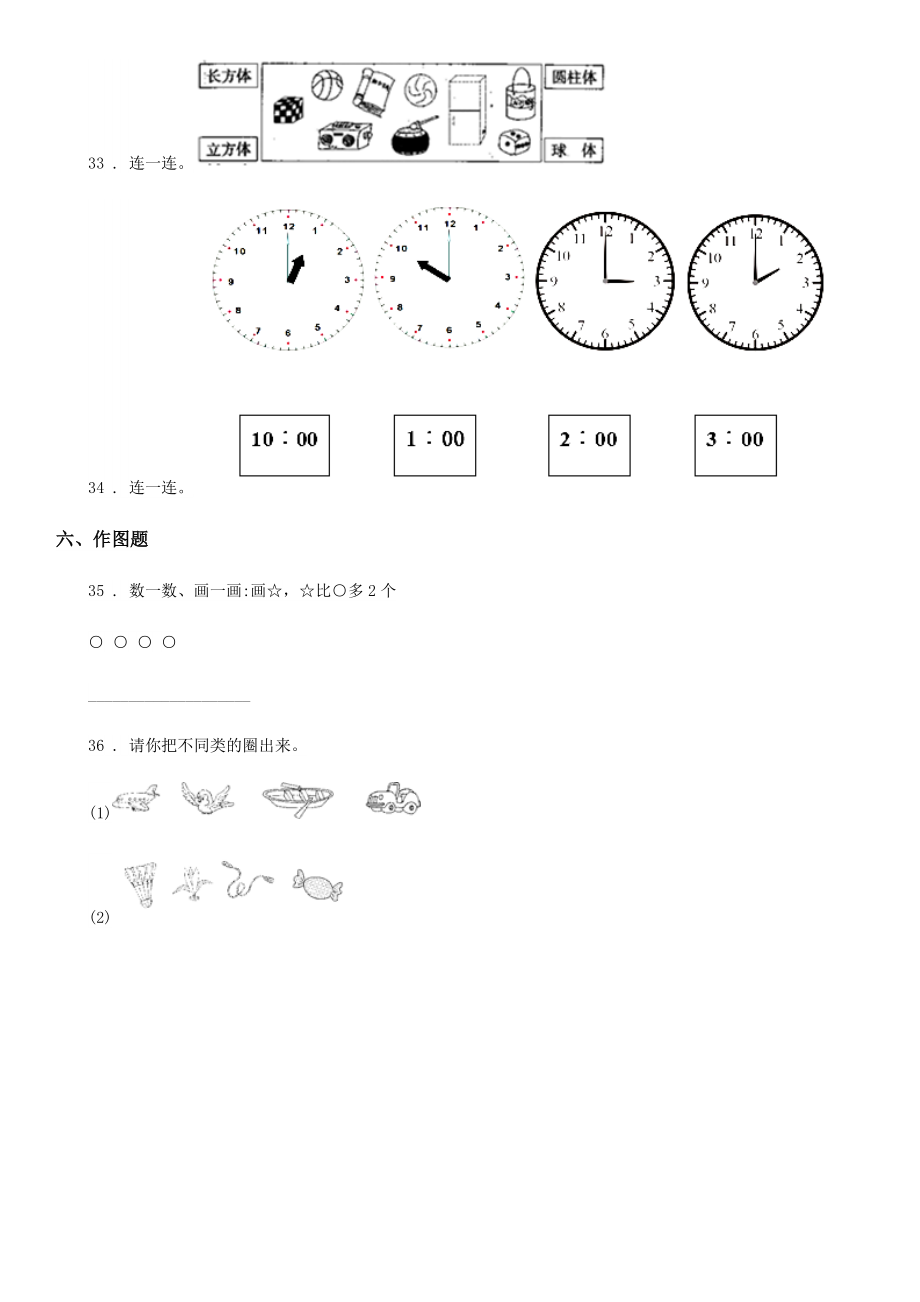 人教版一年级上册期末易错题数学试卷2.doc