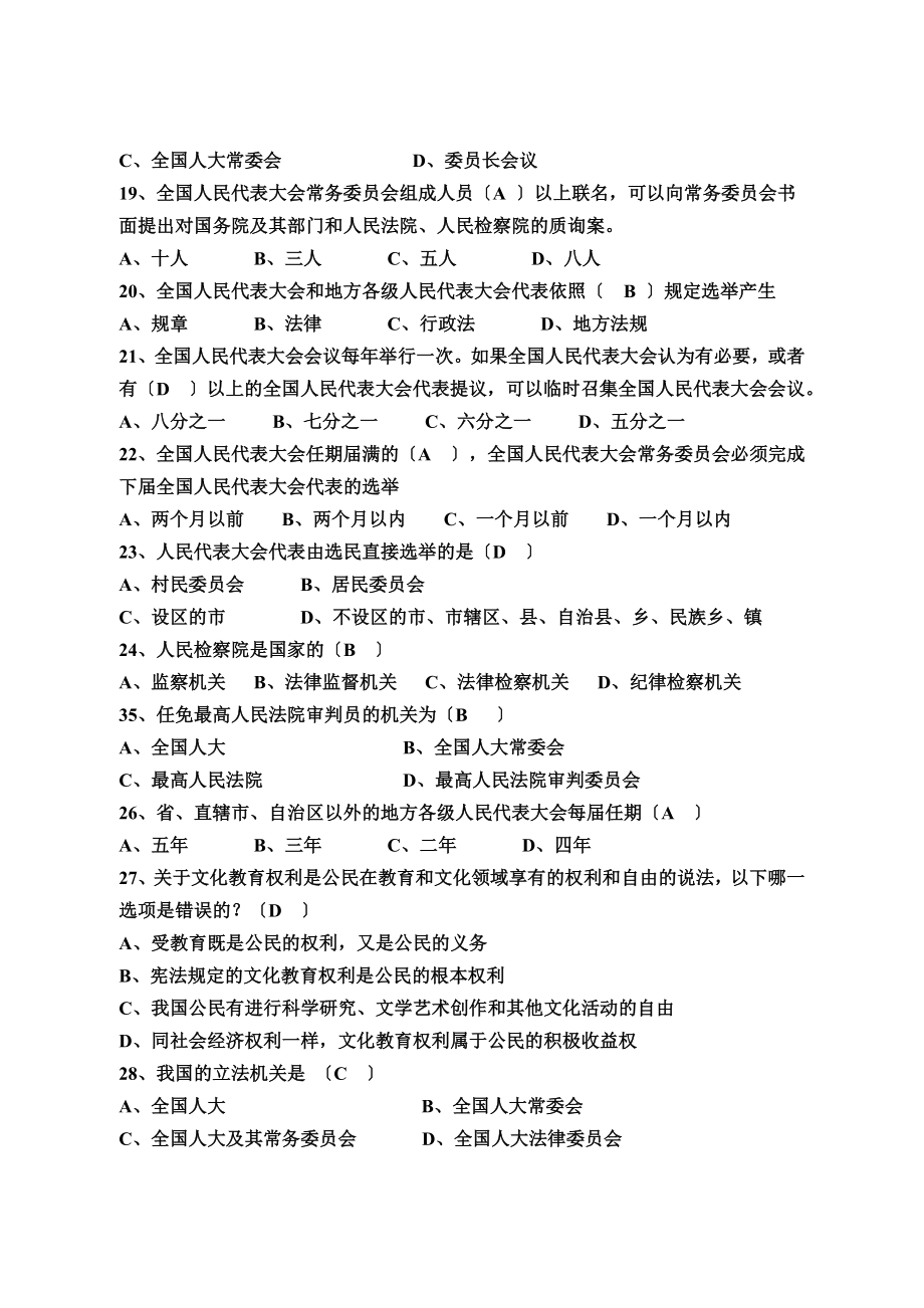 宪法知识网络竞赛试题答案.doc