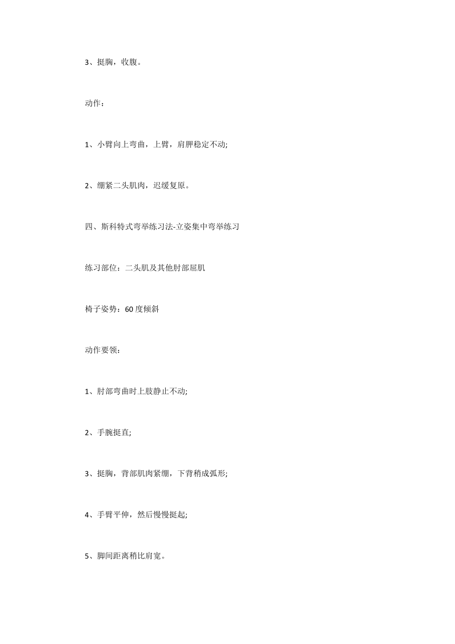 哑铃瘦手臂的正确方法哑铃锻炼手臂方法.doc