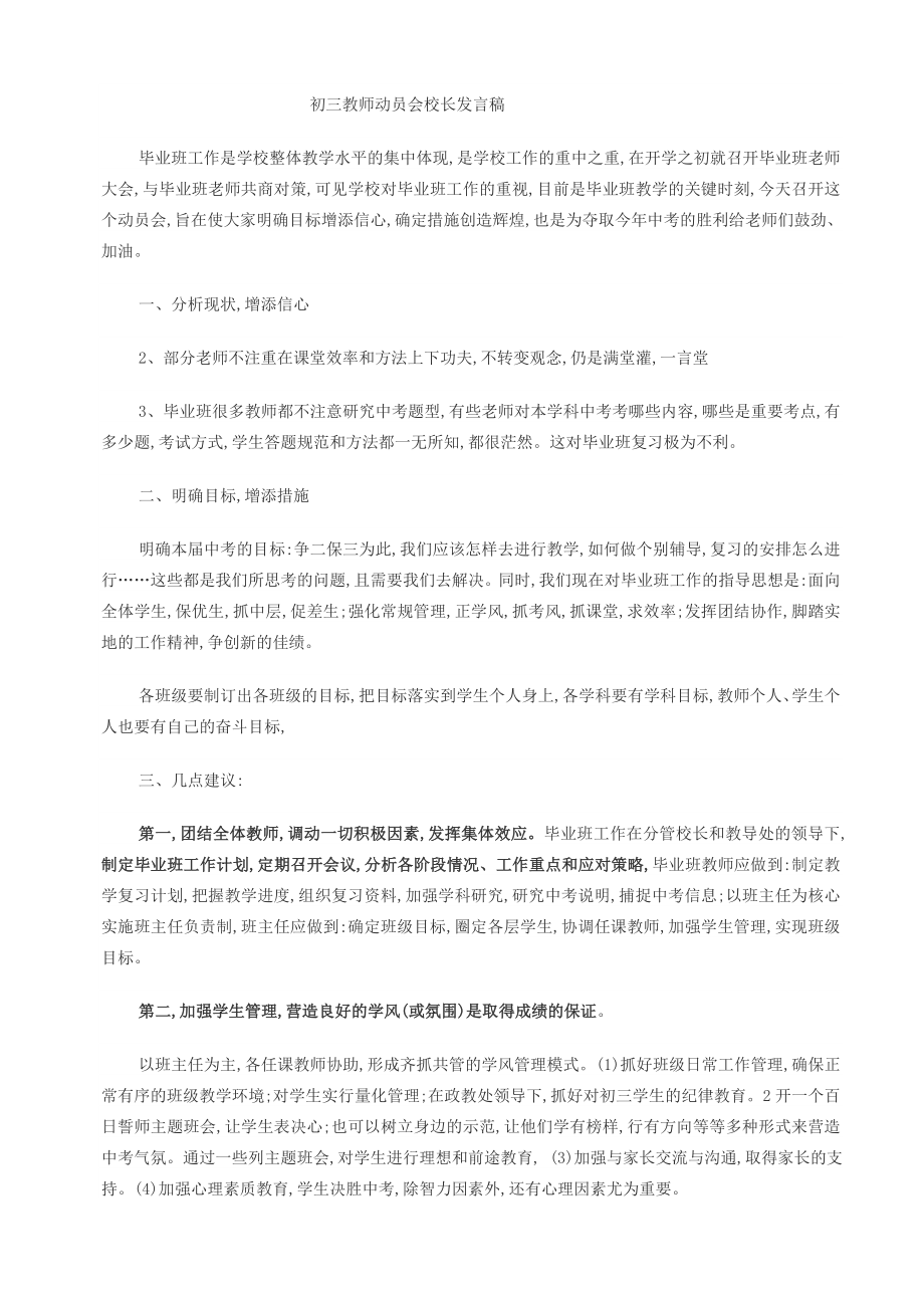 初三教师动员会校长发言稿.doc