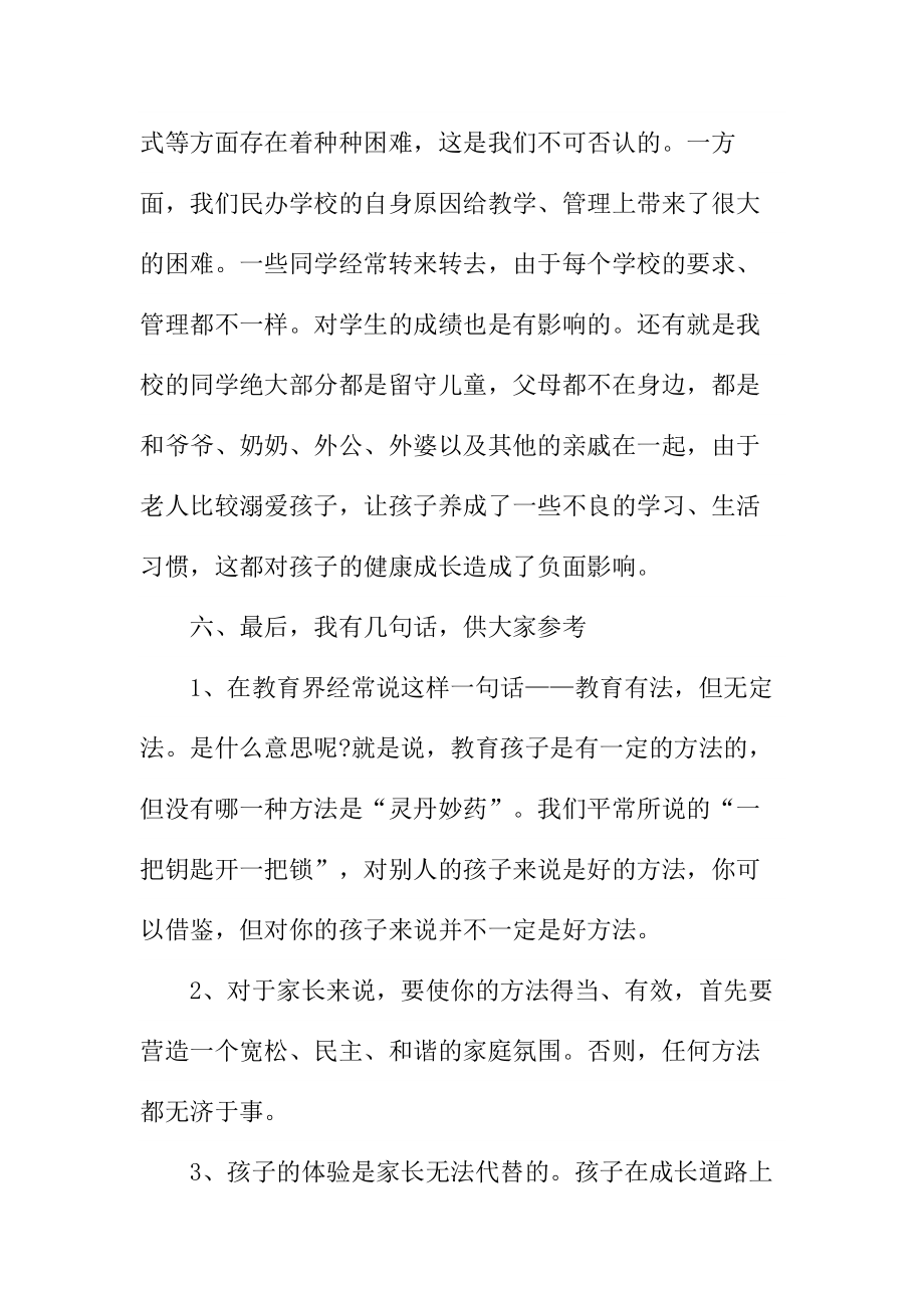 家长培训会校长讲话稿_1.doc