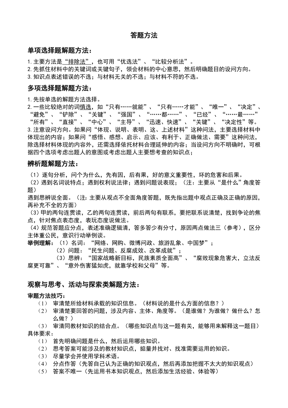 人教版思想品德政治初中全册知识点总结.doc