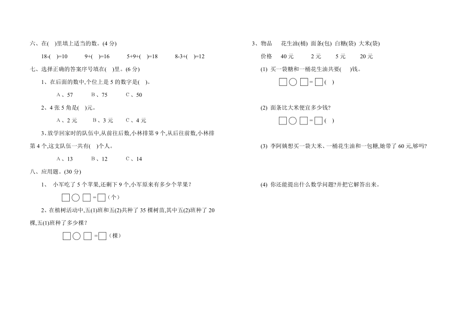 小学数学一年级下册竞赛试卷.doc