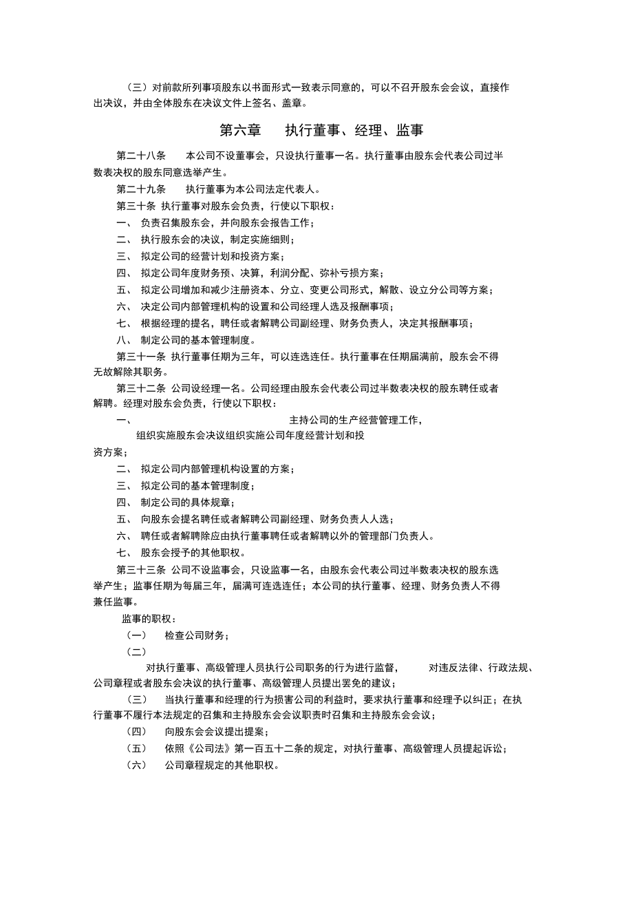 公司章程及股东会决议模板1.doc