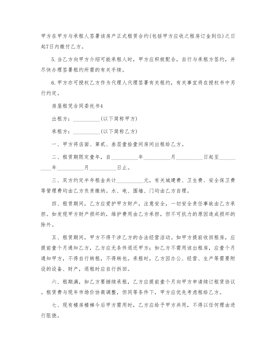 房屋租凭合同委托书.doc