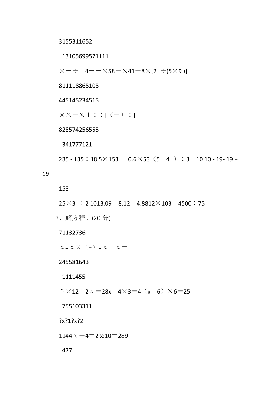 小学小考分数查询.doc