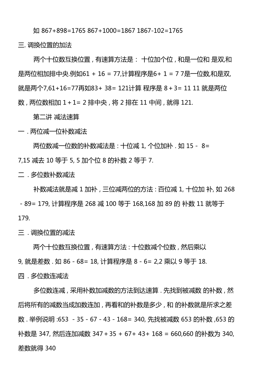 方法两位数加两位数的进位加法口诀加9要减1加8要减2加7要减3加6要减4加5要减5加4要减6加3要减7.doc