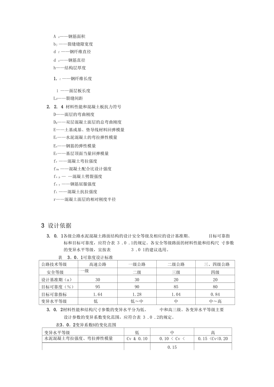 公路水泥混凝土路面设计规范JTJD402002.doc