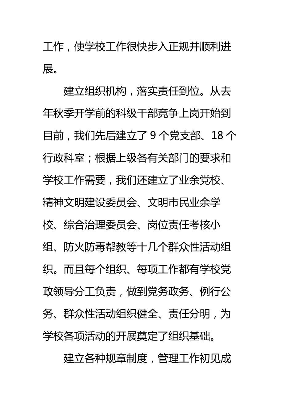 学校教职工代表大会工作报告标准范本.doc