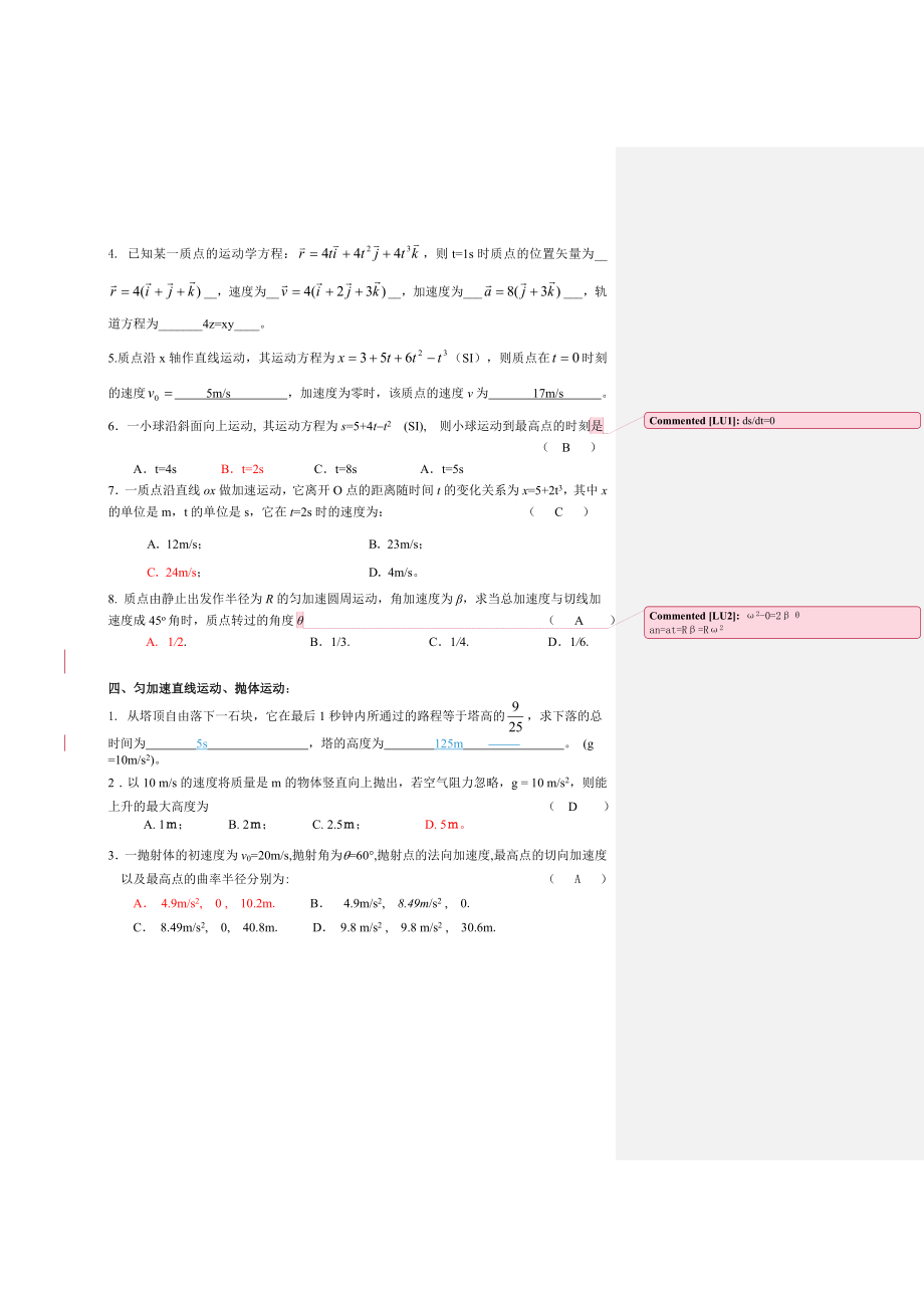 大学物理试题精选.doc