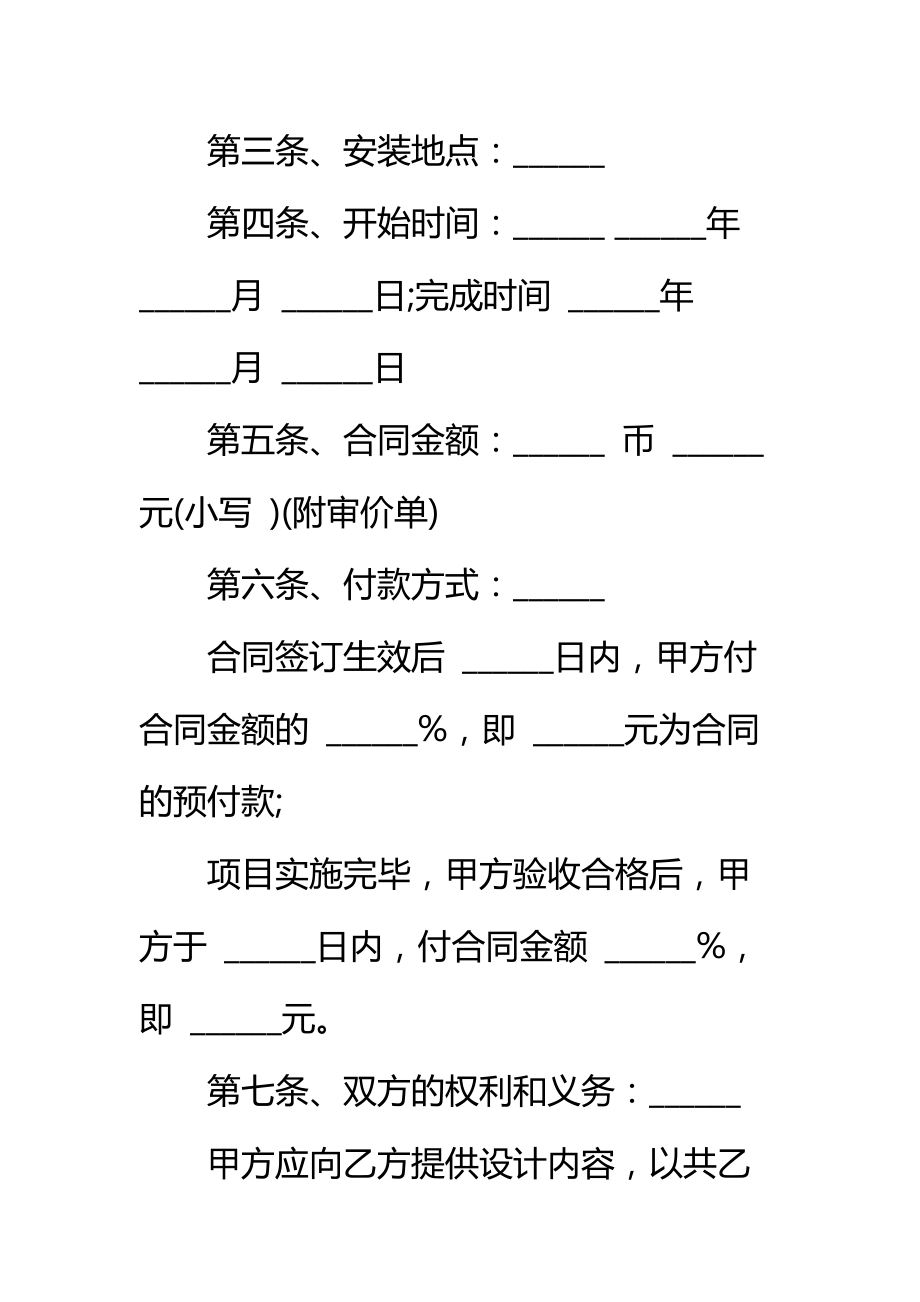 广告制作安装合同书标准范本.doc