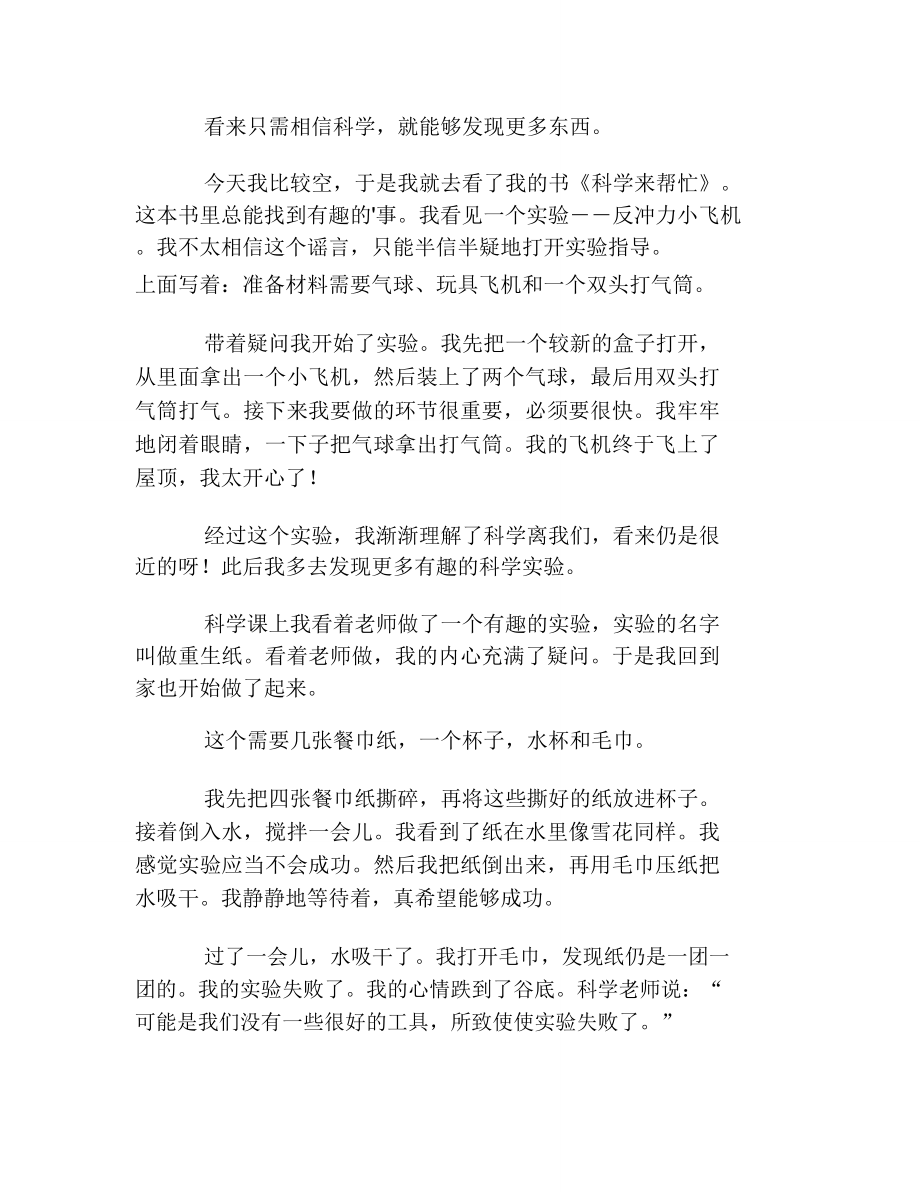 我做了一个实验三年级作文300字.doc