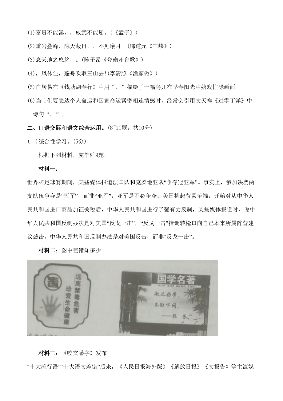 云南省语文中考真题及答案.doc